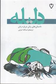 کتاب دلیله