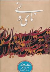 کتاب نای و نی