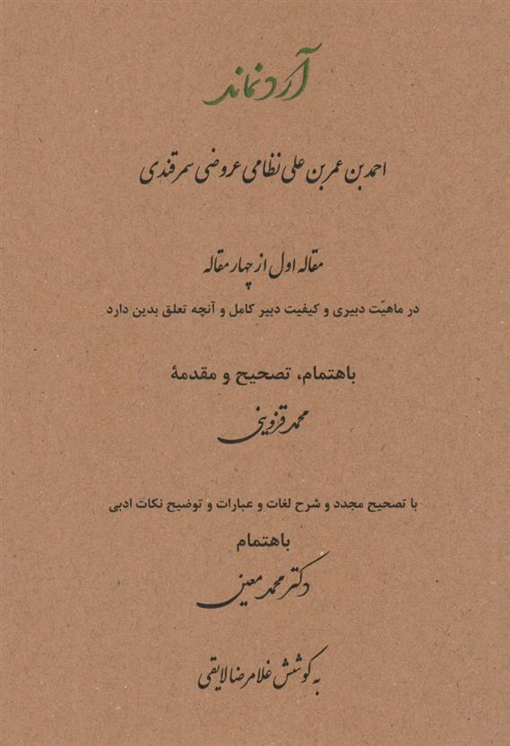 کتاب آرد نماند