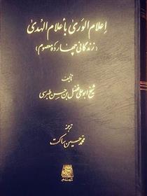 کتاب اعلام الوری باعلام الهدی;