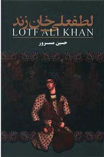 کتاب لطفعلی خان زند