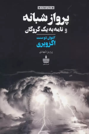 کتاب پرواز شبانه