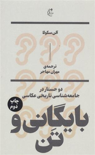کتاب بایگانی و تن