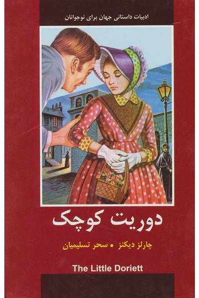 کتاب دوریت کوچک