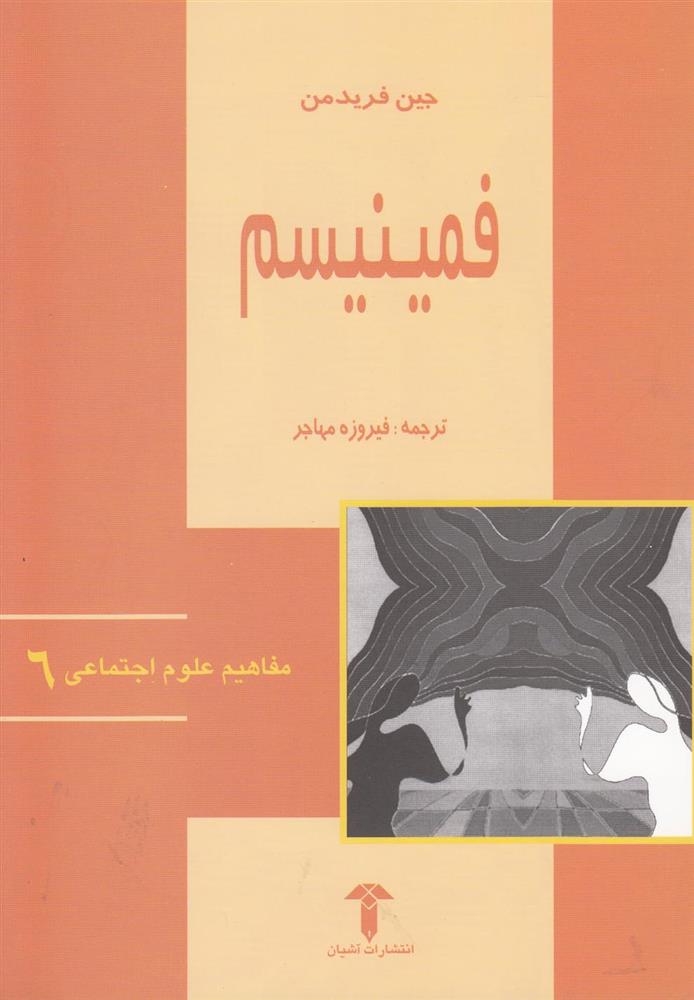 کتاب فمینیسم;