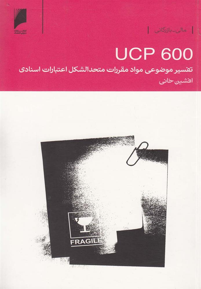 کتاب UCP600;