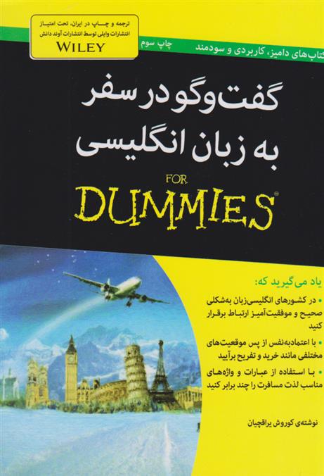 کتاب گفت و گو در سفر به زبان انگلیسی