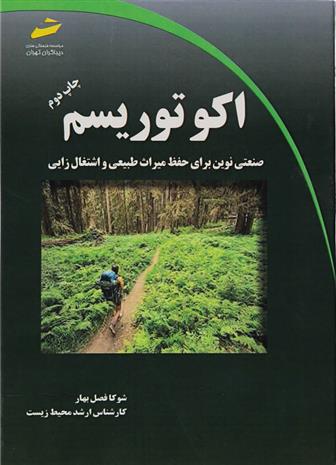 کتاب اکوتوریسم