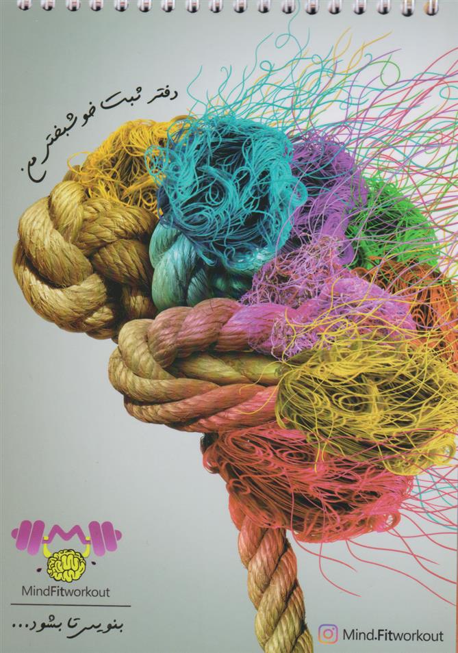 دفتر ثبت خوشبختی من