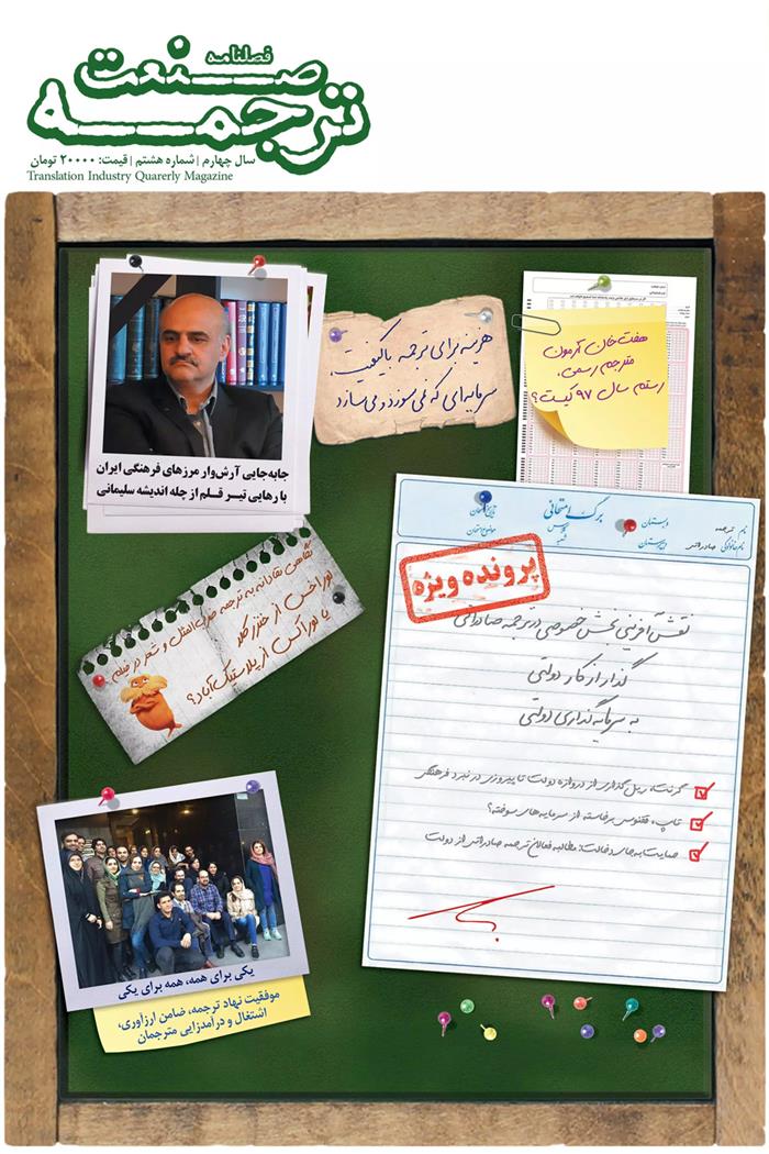 کتاب فصلنامه صنعت ترجمه 8