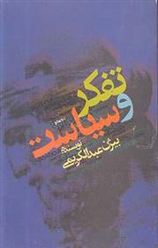 کتاب تفکر و سیاست