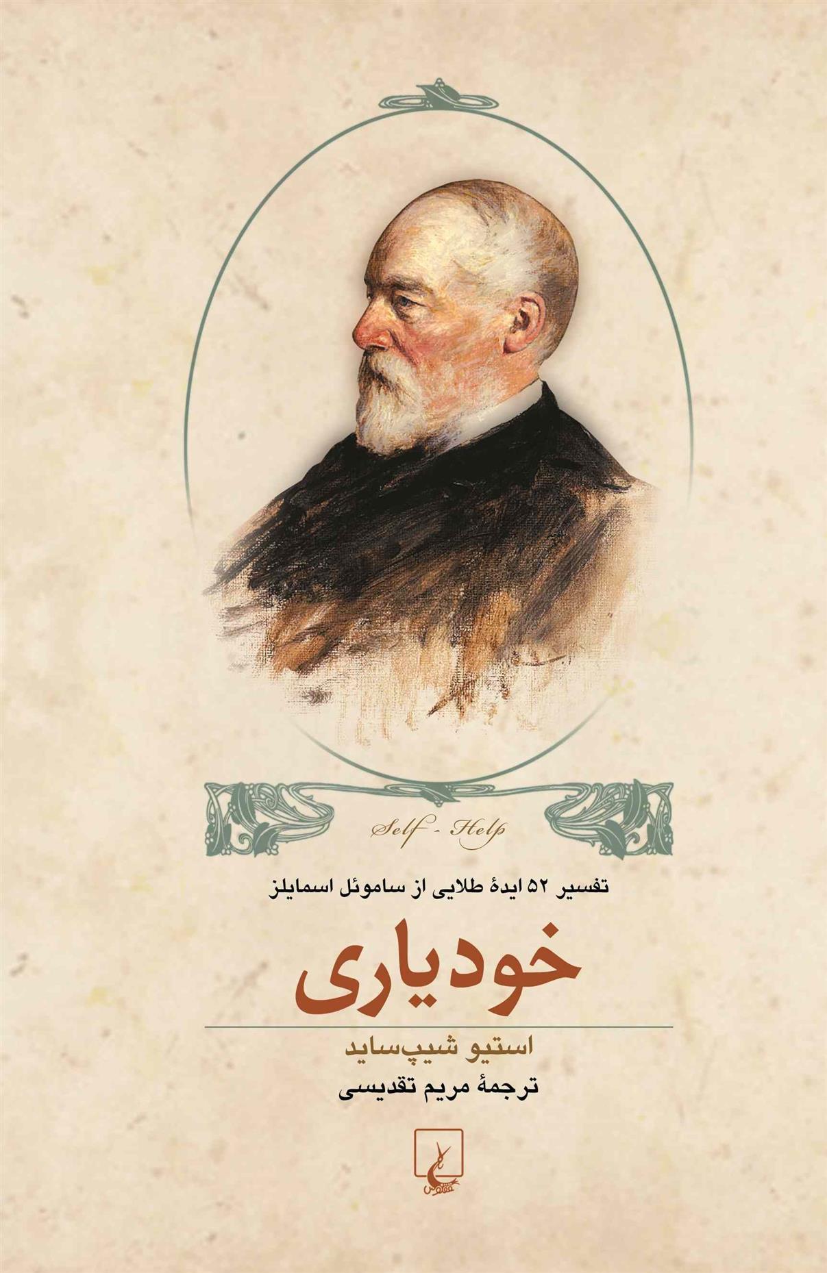 کتاب خودیاری