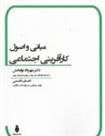 کتاب مبانی و اصول کارآفرینی اجتماعی