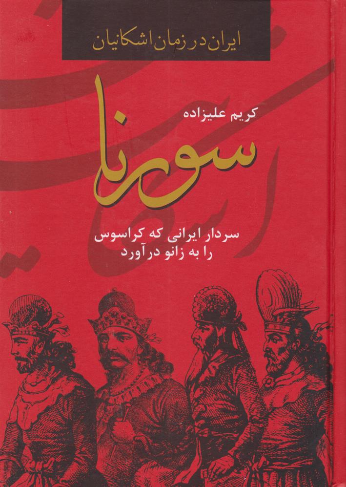 کتاب سورنا