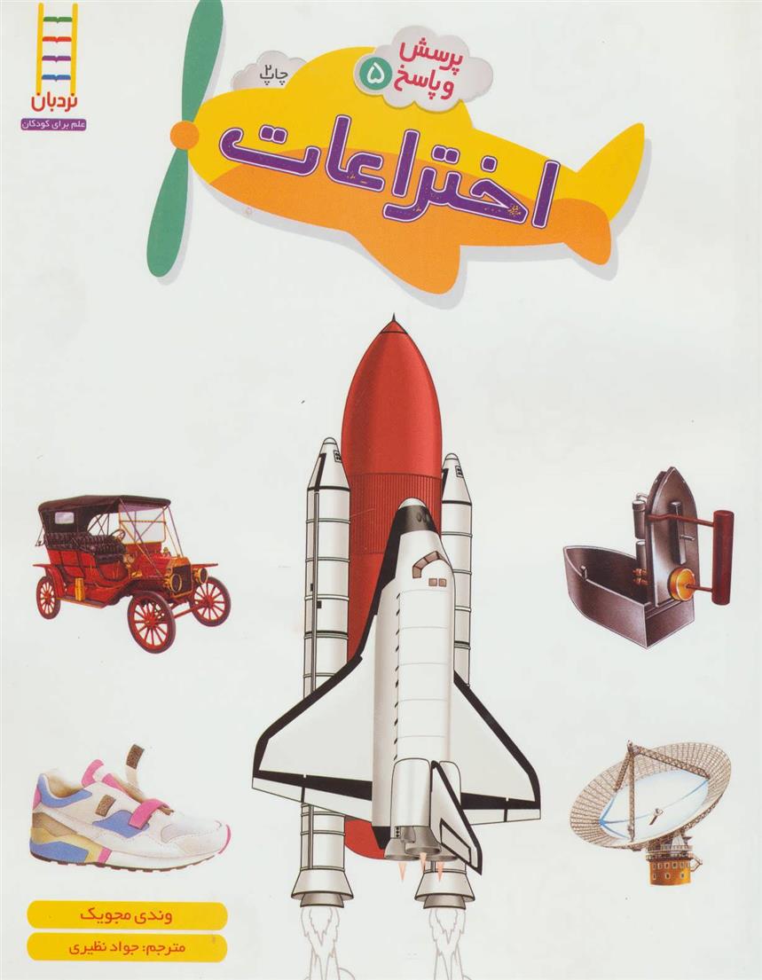 کتاب اختراعات