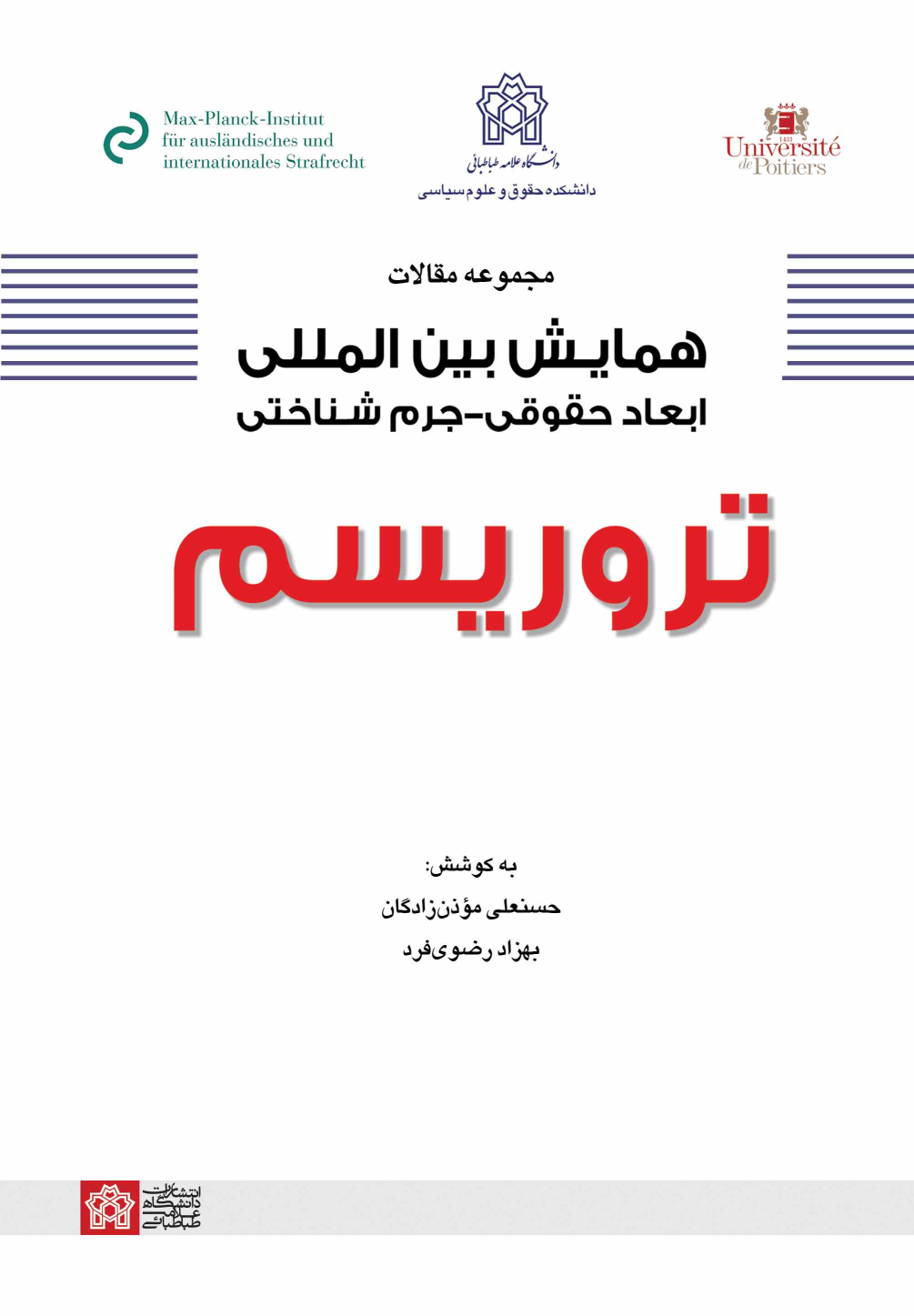 کتاب مجموعه مقالات همایش بین‌المللی ابعاد حقوقی-جرم‌شناختی تروریسم