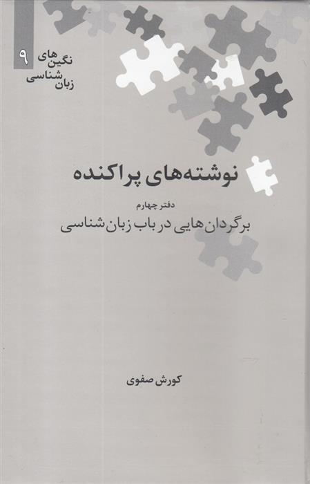 کتاب نوشته های پراکنده