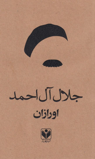 کتاب اورازان