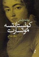 کتاب کونستانتسه موتسارت
