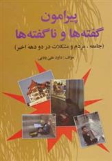 کتاب پیرامون گفته ها و ناگفته ها