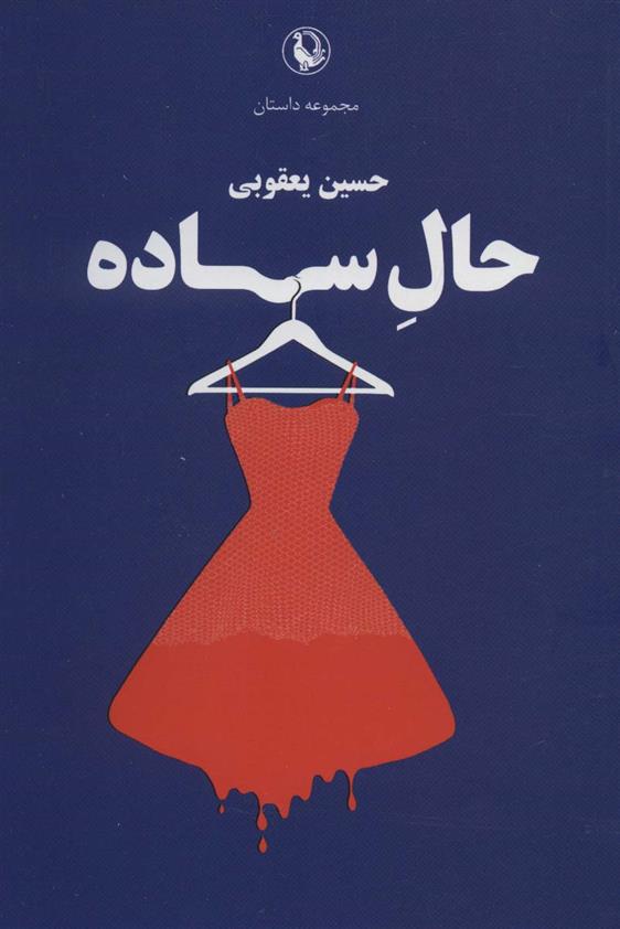 کتاب حال ساده