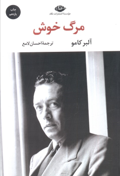 کتاب مرگ خوش