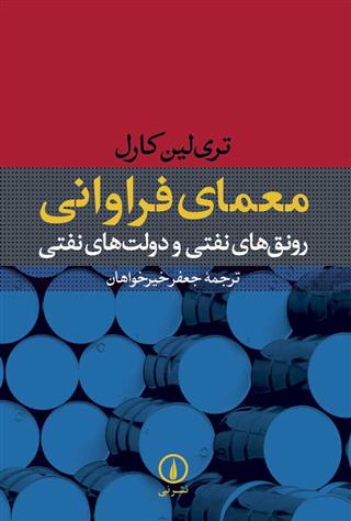 کتاب معمای فراوانی