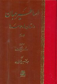 کتاب اساطیر جهان