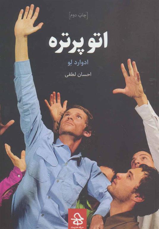 کتاب اتوپرتره