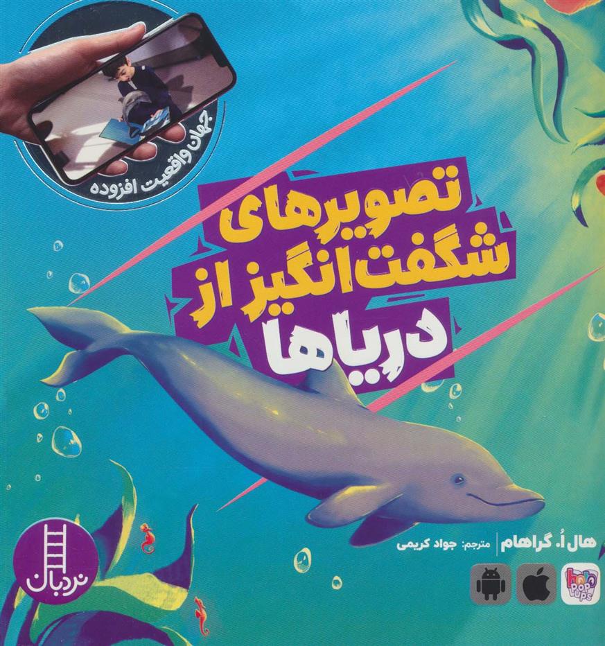 کتاب تصویرهای شگفت انگیز از دریاها
