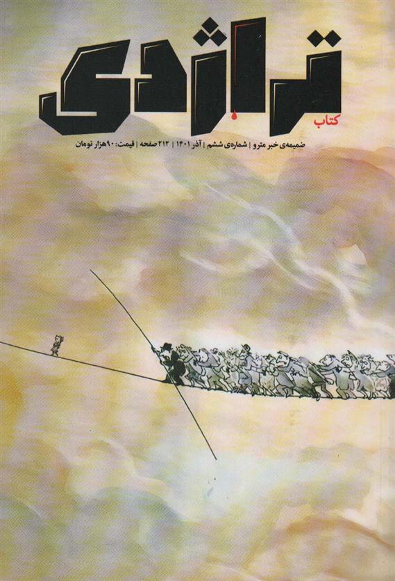 کتاب تراژدی 6