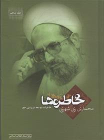 کتاب خاطره ها