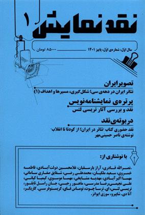 کتاب مجله نقد نمایش 1;