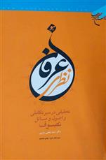 کتاب عرفان نظری