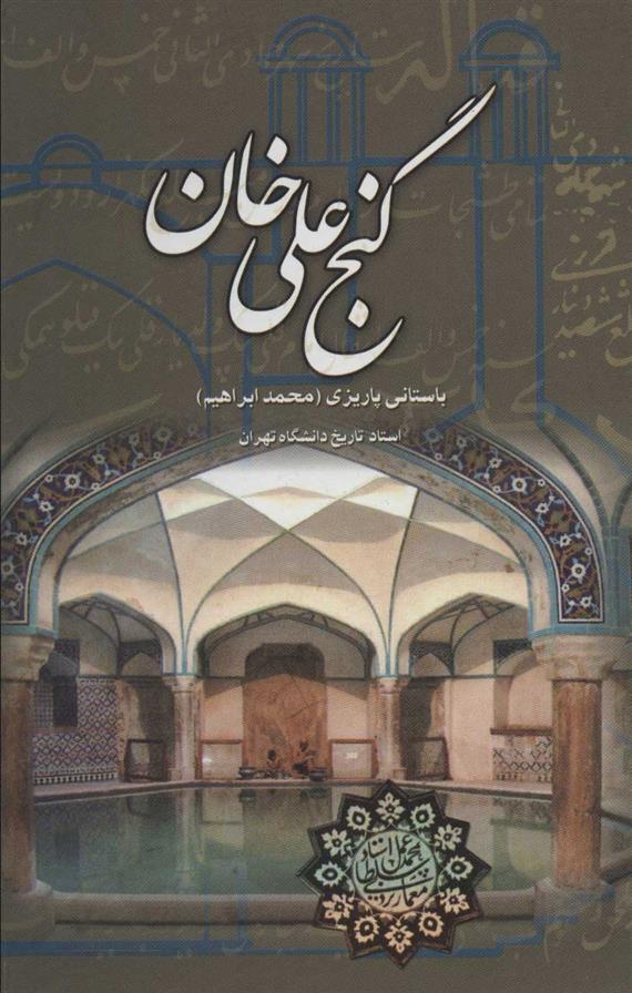 کتاب گنج علی خان