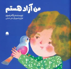 کتاب من آزاد هستم
