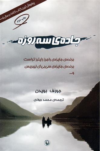 کتاب جاده ی سه روزه