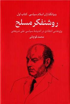 کتاب روشنفکر مسلح