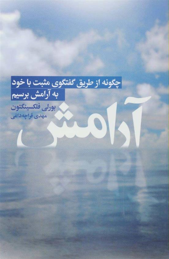 کتاب آرامش