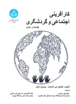 کتاب کارآفرینی اجتماعی و گردشگری
