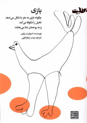 کتاب بازی