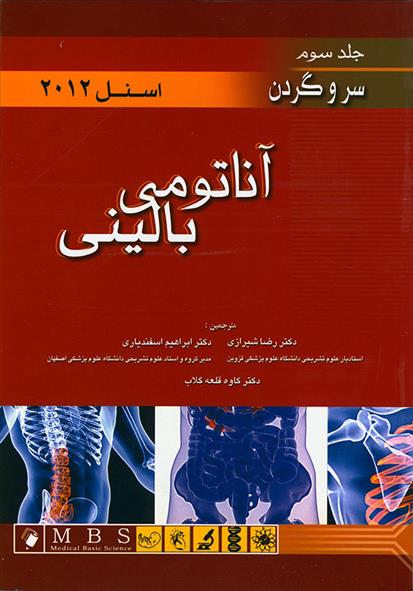 کتاب آناتومی بالینی اسنل