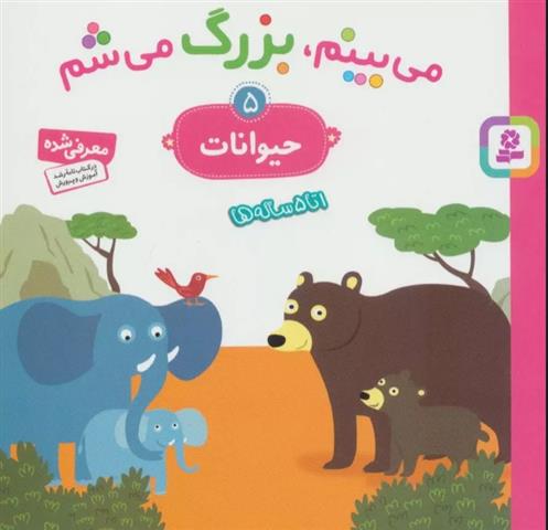 کتاب می بینم،بزرگ می شم 5
