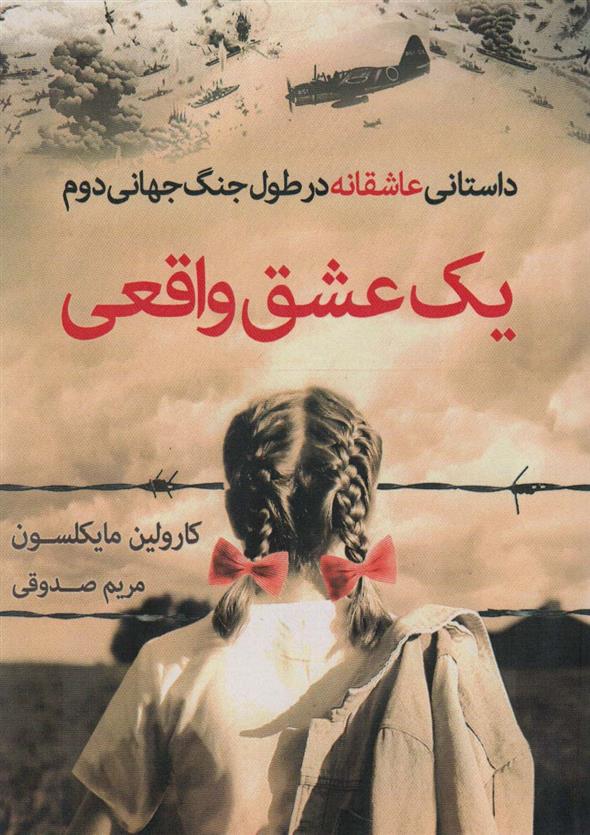 کتاب یک عشق واقعی