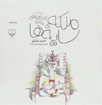 کتاب ملکه ی سایه ها