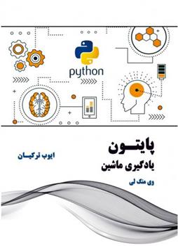 کتاب پایتون یادگیری ماشین;