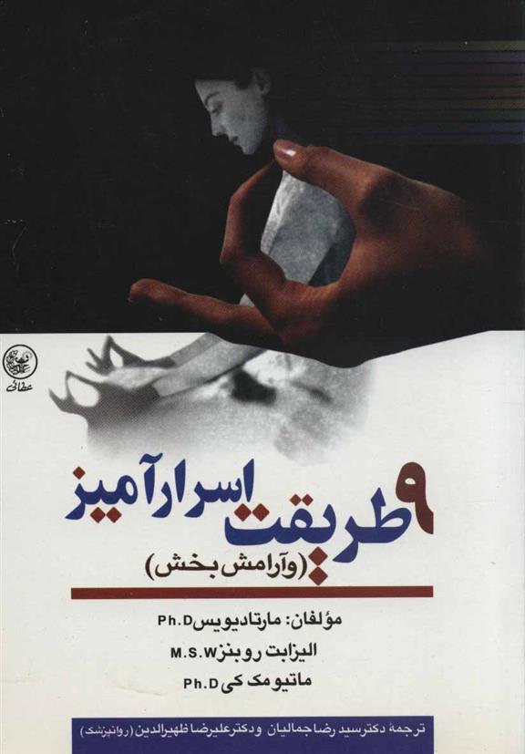 کتاب 9 طریقت اسرارآمیز