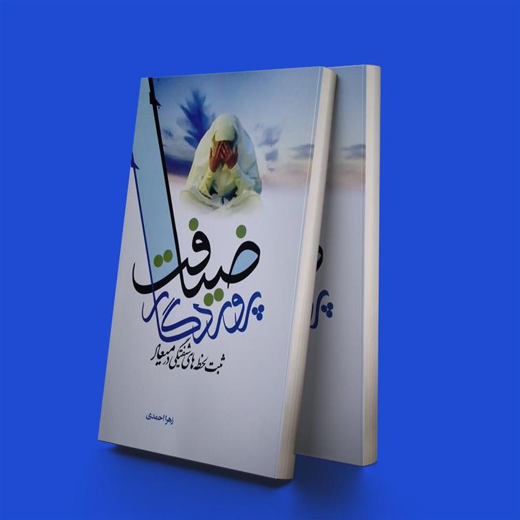 کتاب ضیافت پروردگار