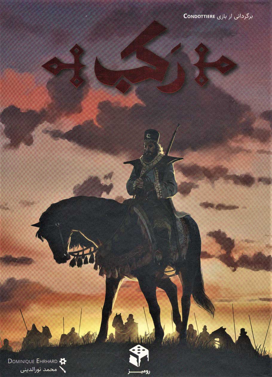 بازی رومیزی رکب