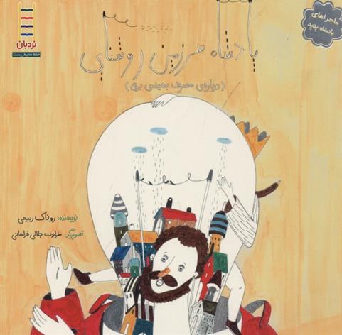 کتاب پادشاه سرزمین روشنایی